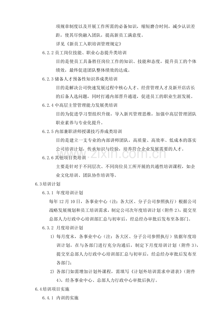 公司培训管理制度1.docx_第3页