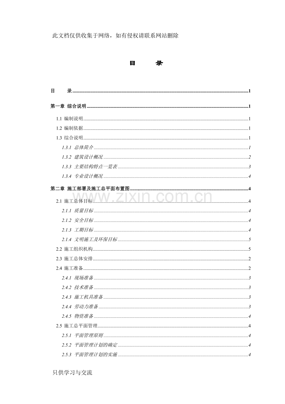 施工组织设计范本(排版清晰完整版)教学文案.doc_第1页