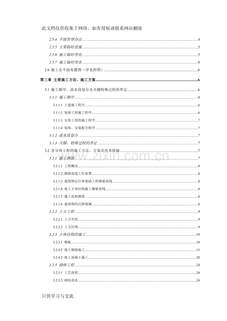 施工组织设计范本(排版清晰完整版)教学文案.doc_第2页