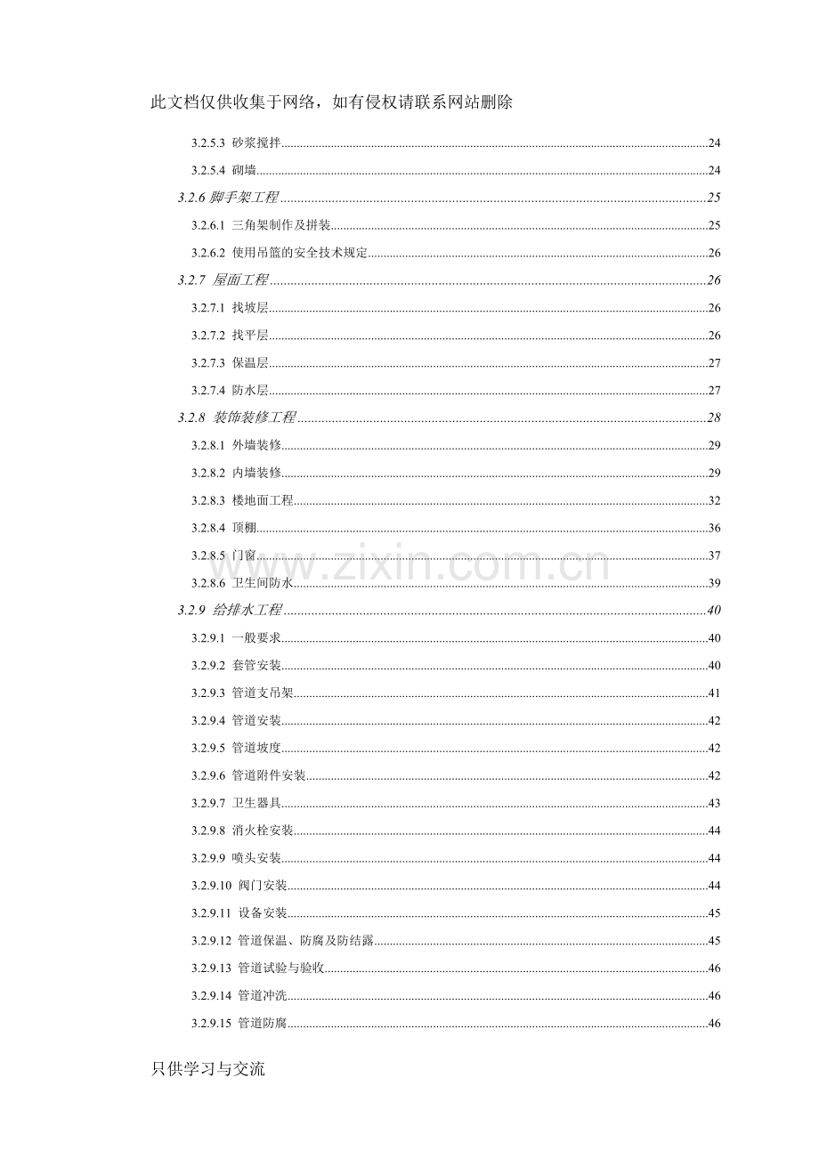 施工组织设计范本(排版清晰完整版)教学文案.doc_第3页