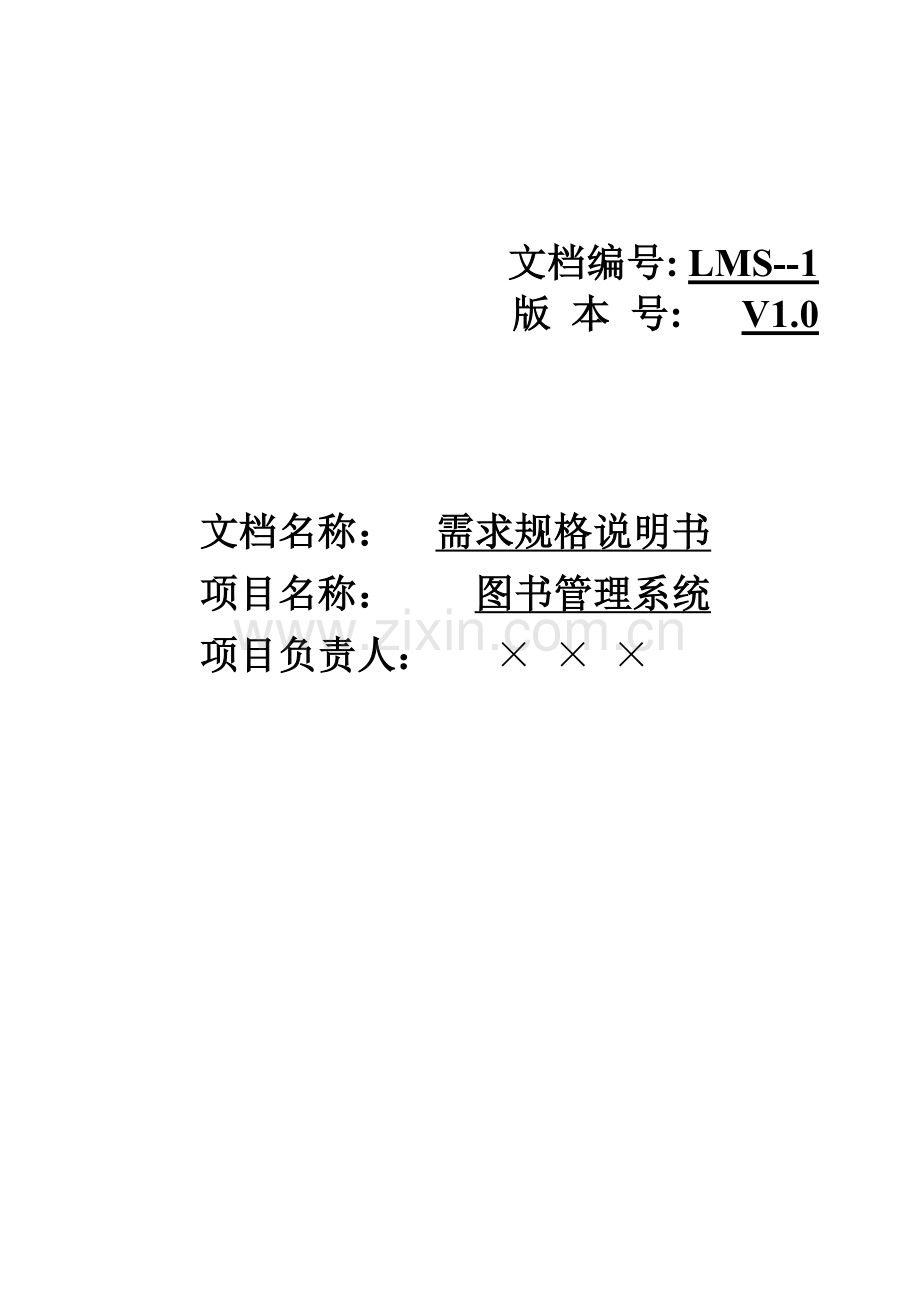 图书馆管理信息系统需求规格说明书.doc_第1页