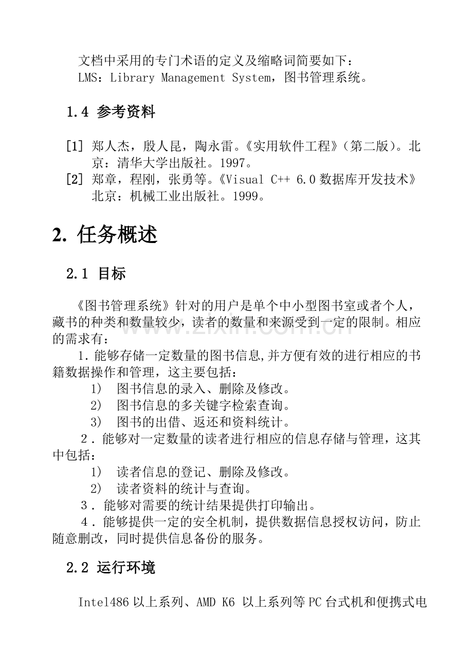 图书馆管理信息系统需求规格说明书.doc_第3页