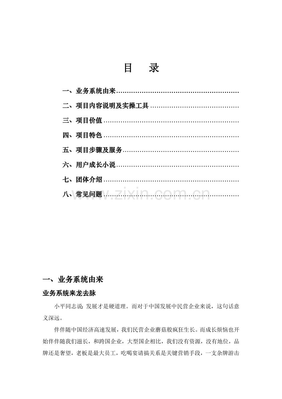 公司业务管理系统及管理知识分析手册样本.doc_第2页