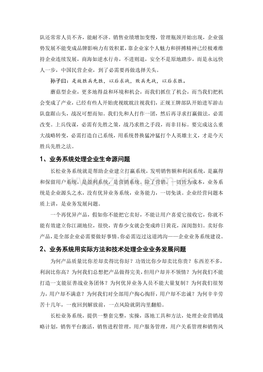 公司业务管理系统及管理知识分析手册样本.doc_第3页