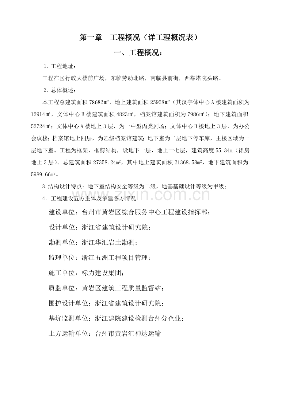 公司安全文明施工专项方案样本.doc_第3页