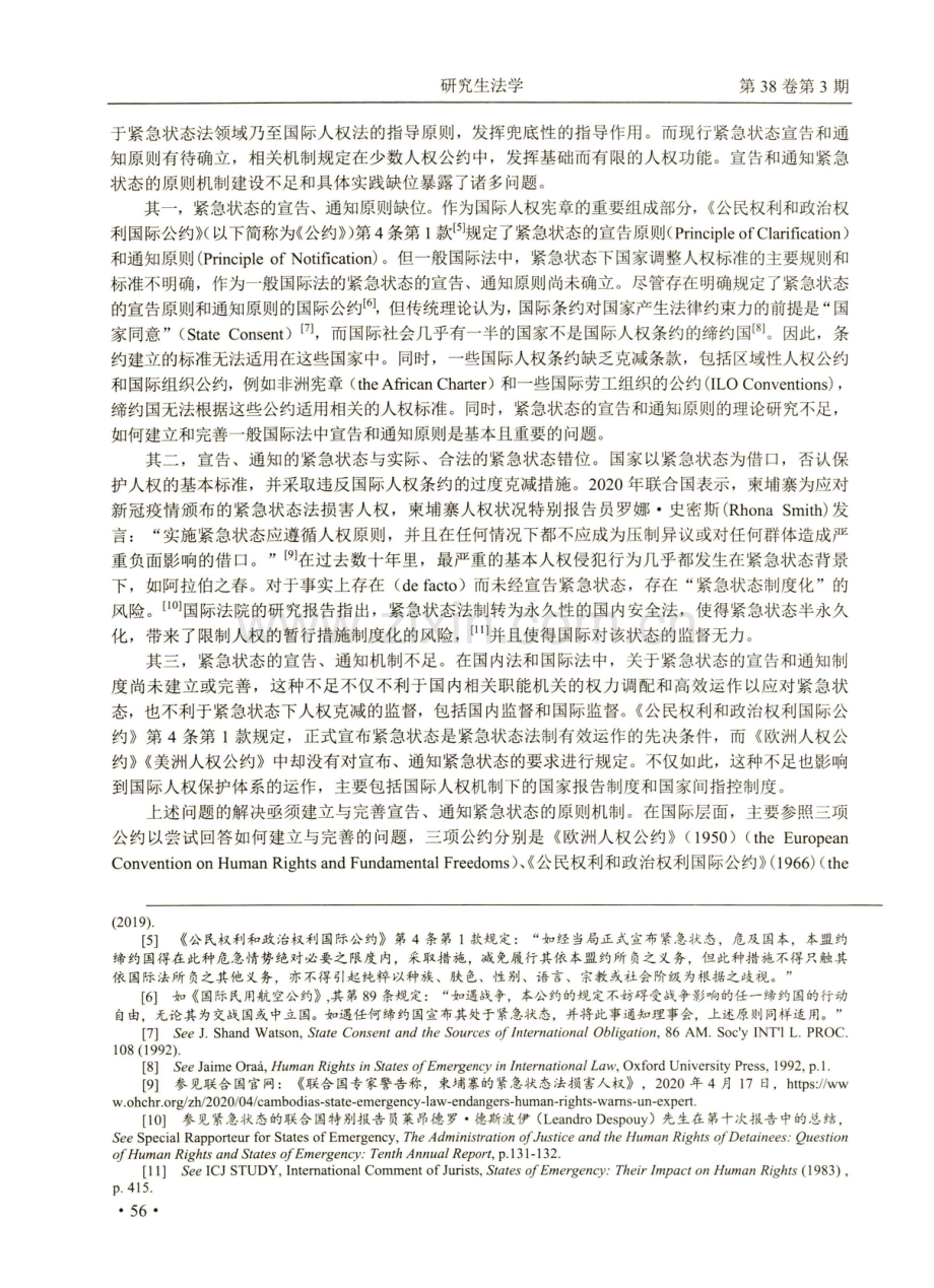 宣告和通知紧急状态的原则和机制研究.pdf_第2页