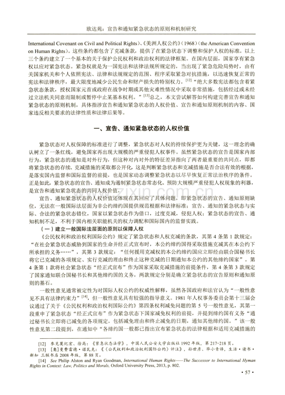 宣告和通知紧急状态的原则和机制研究.pdf_第3页