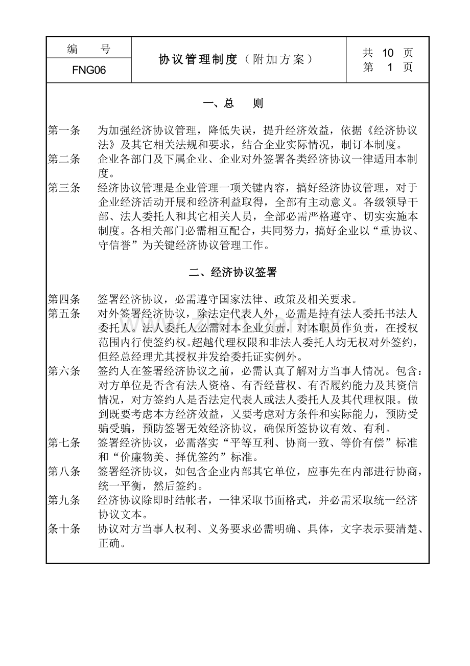 企业合同管理制度分析样本.doc_第1页