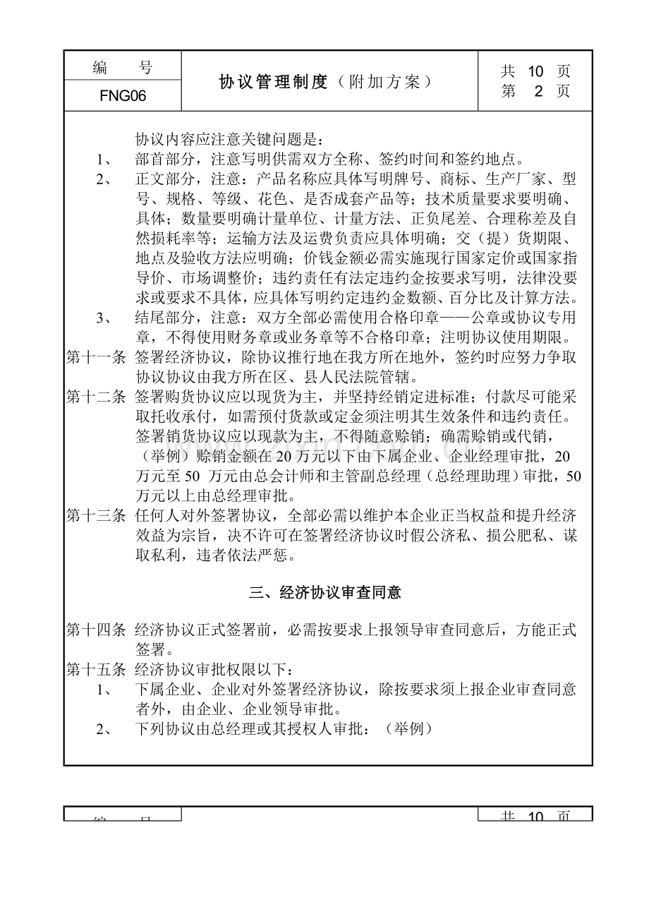 企业合同管理制度分析样本.doc_第2页