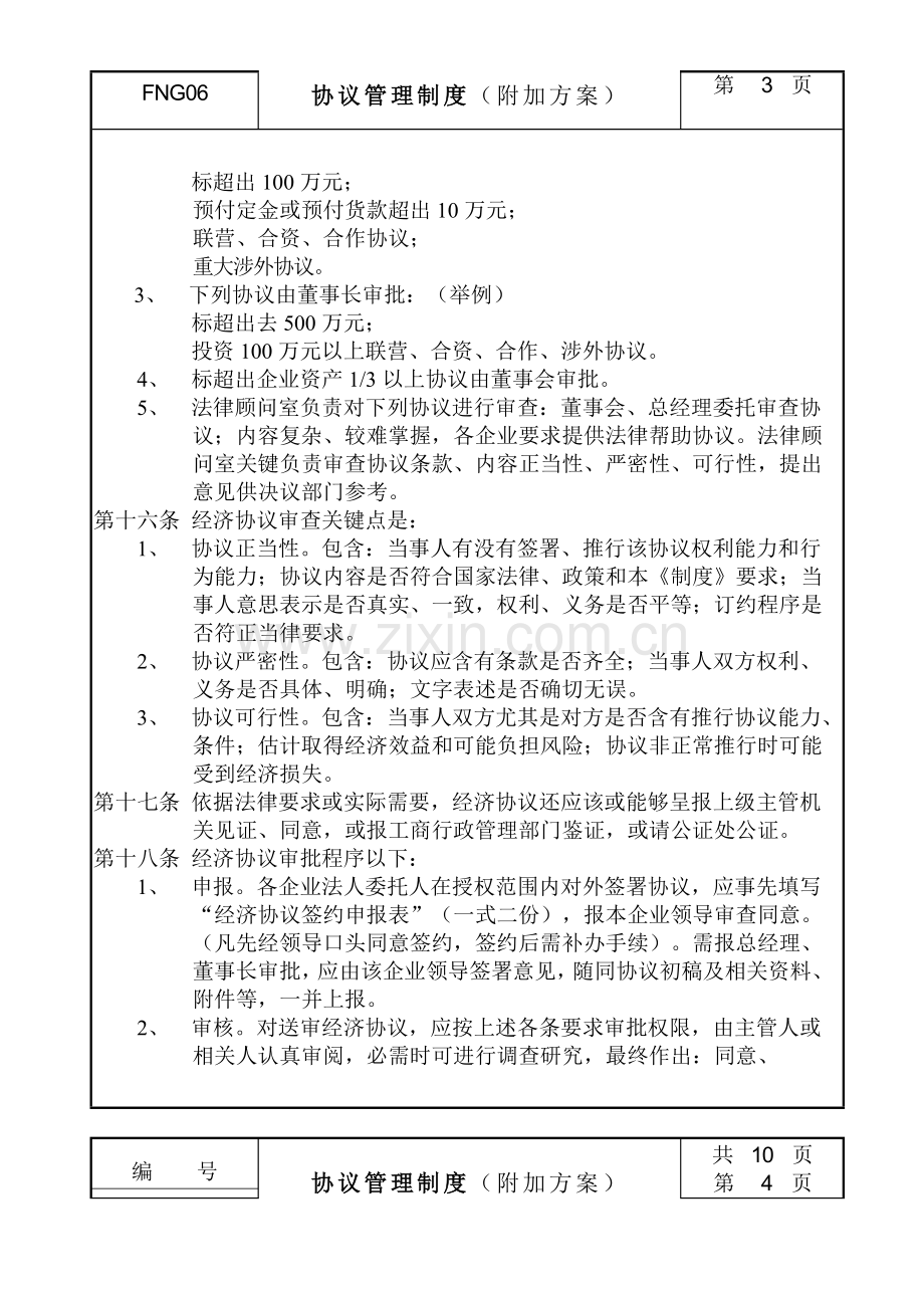 企业合同管理制度分析样本.doc_第3页