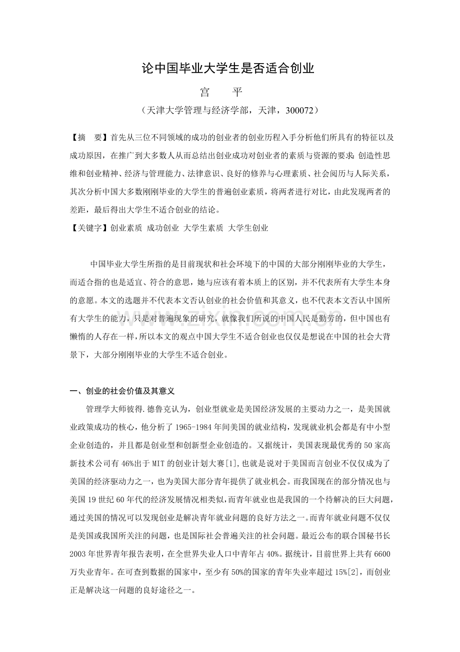 大学生是否适合创业.doc_第1页