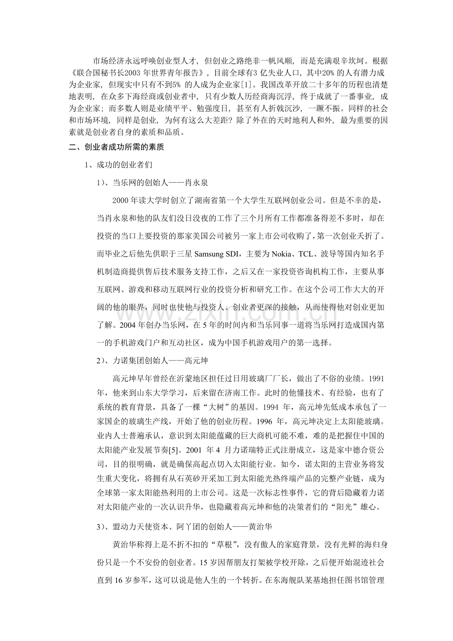 大学生是否适合创业.doc_第2页