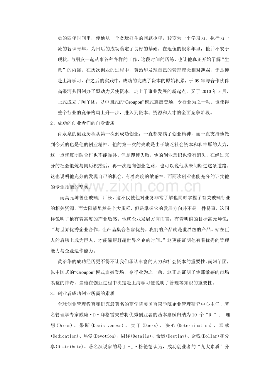 大学生是否适合创业.doc_第3页