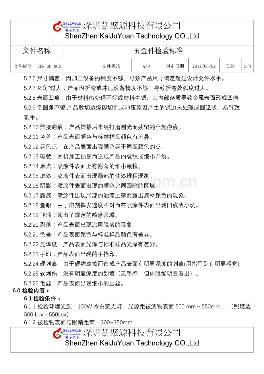 五金件外观检验标准汇总.doc_第2页