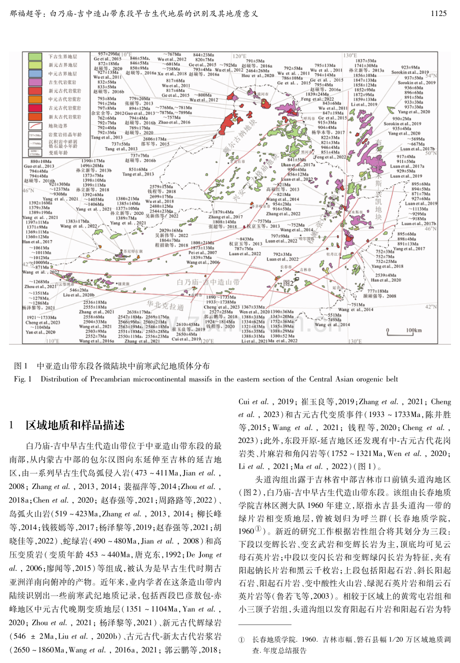 白乃庙-吉中造山带东段早古生代地层的识别及其地质意义.pdf_第3页