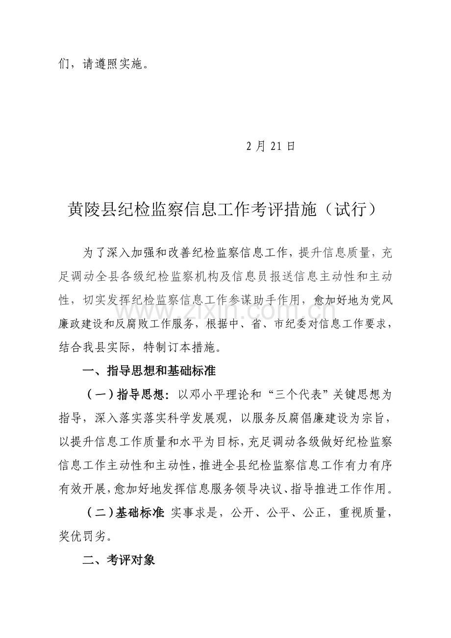 黄陵县纪检监察信息工作考核制度样本.doc_第2页