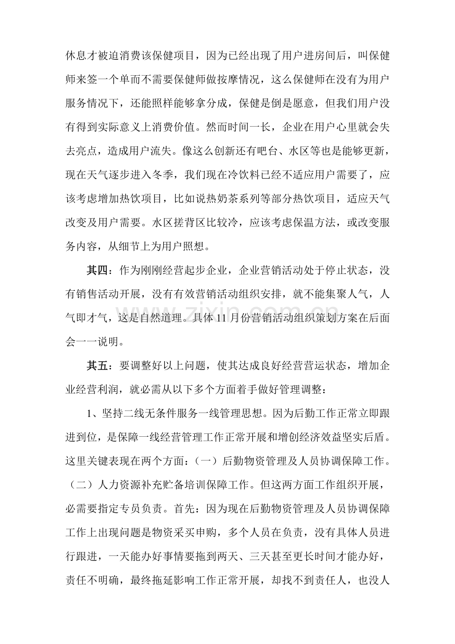 名鼎水阁水疗中心11月份营销策划活动方案样本.doc_第2页