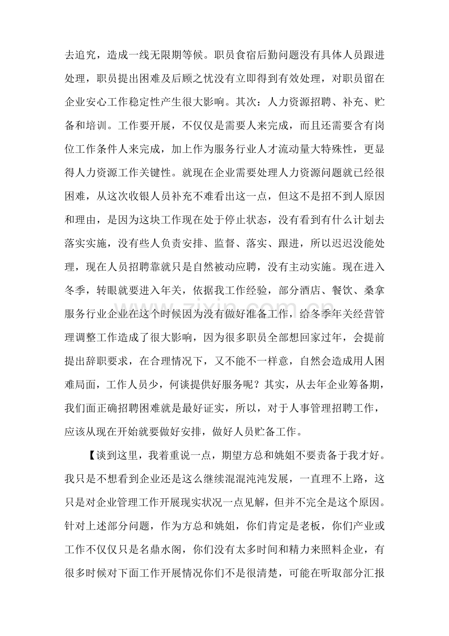 名鼎水阁水疗中心11月份营销策划活动方案样本.doc_第3页