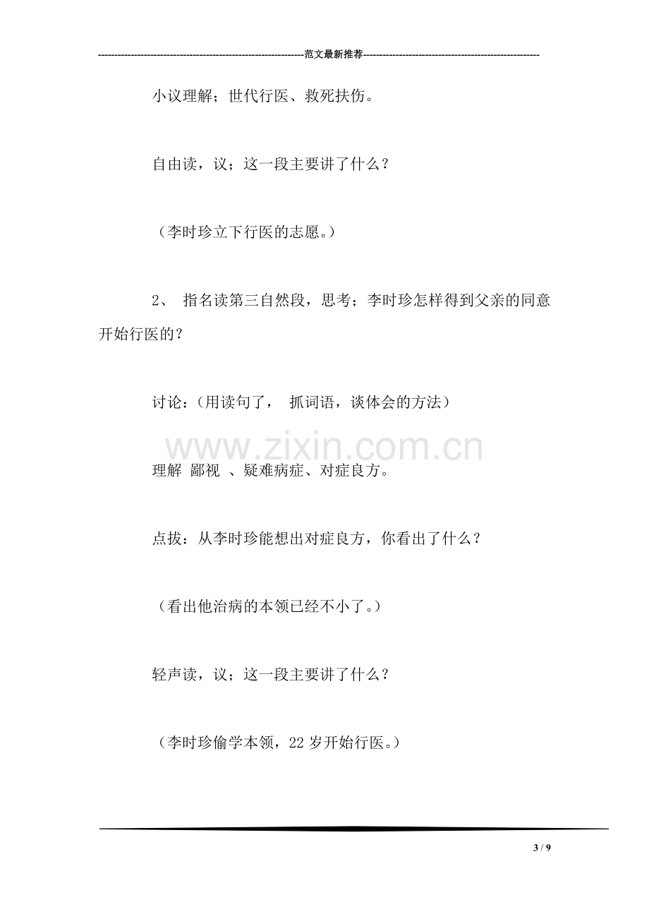 北师大版三年级语文下册《李时珍》教案.doc_第3页