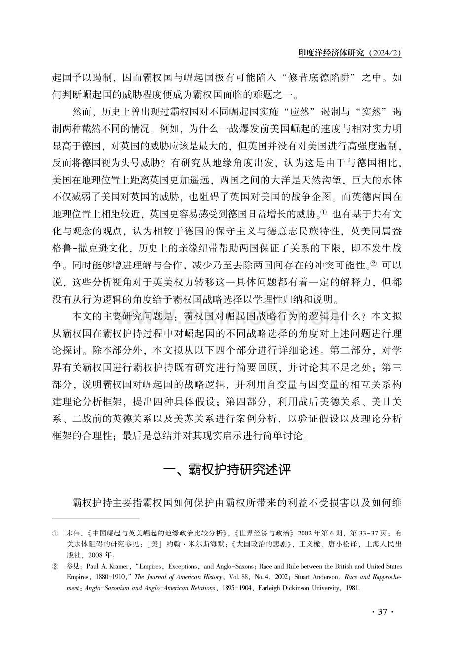 风险偏好、价值判断与霸权国对崛起国的战略选择.pdf_第2页