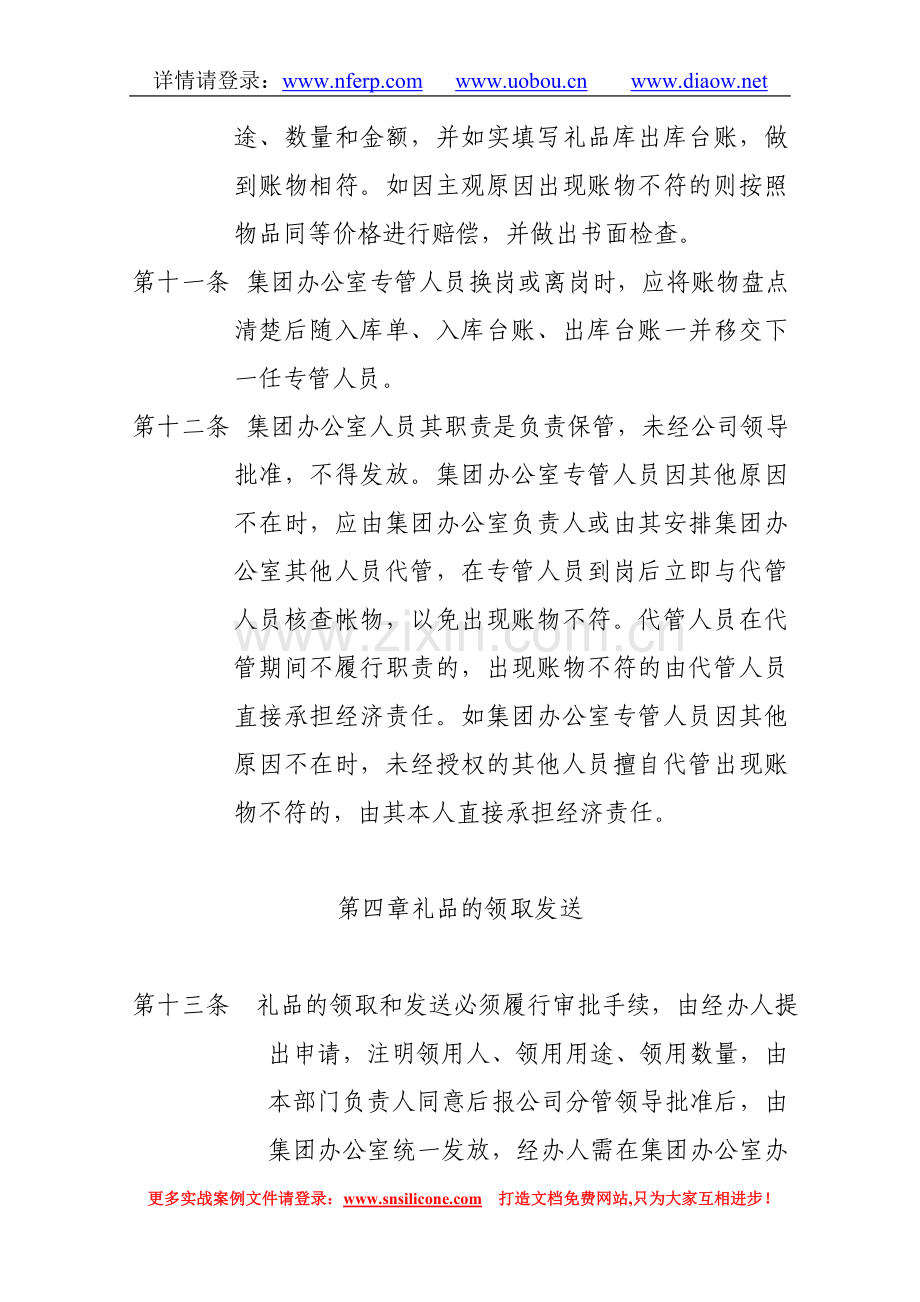 公司礼品管理办法3月.doc_第3页