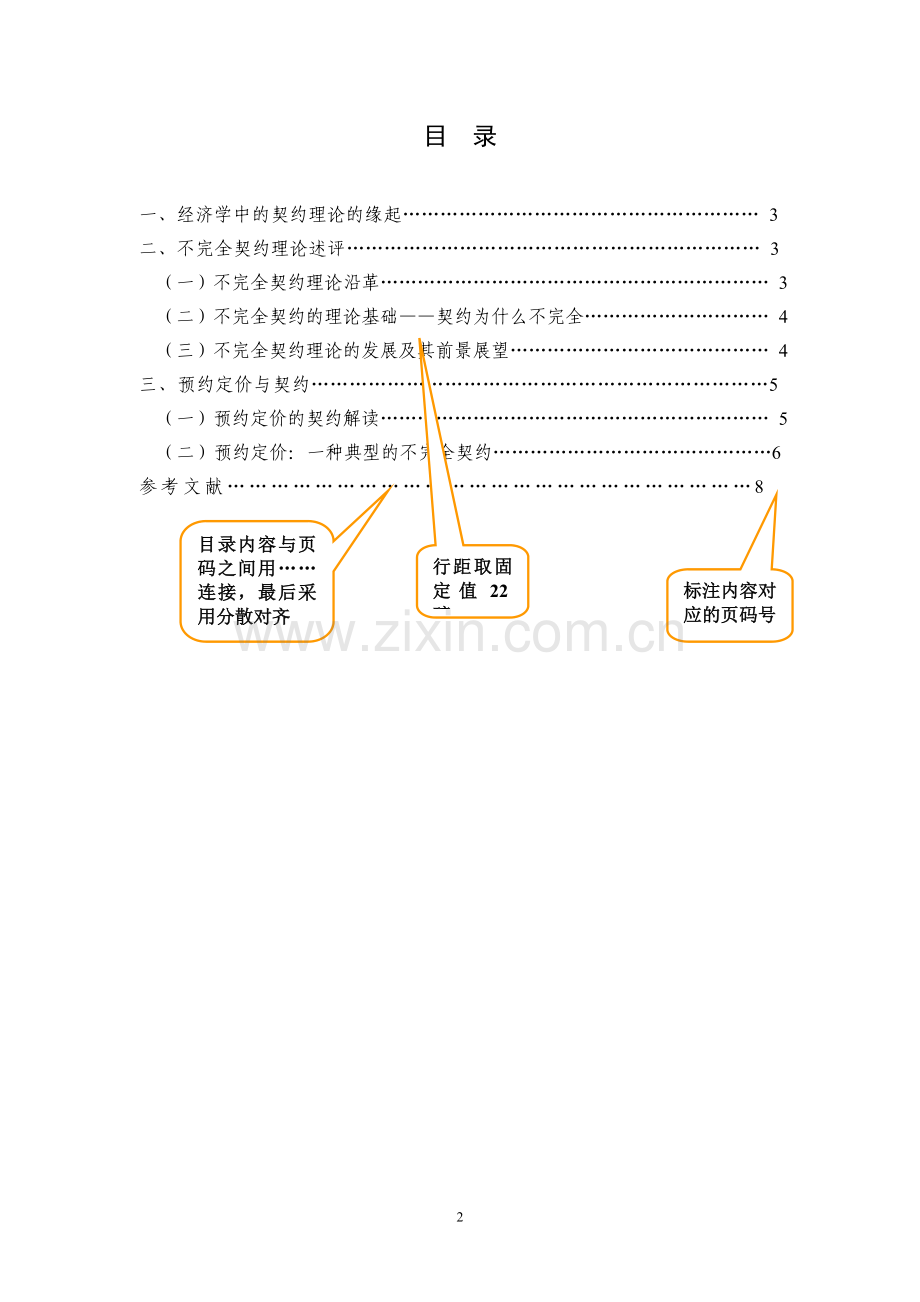 上海金融学院本科生毕业论文范文样式.doc_第3页