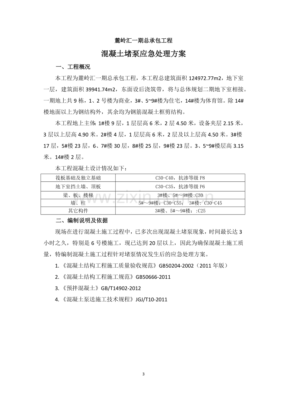 混凝土堵泵施工方案1.docx_第3页