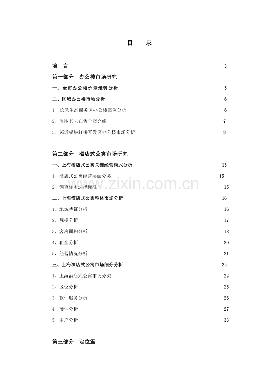 上海长风商务区商办项目营销策划方案样本.doc_第1页