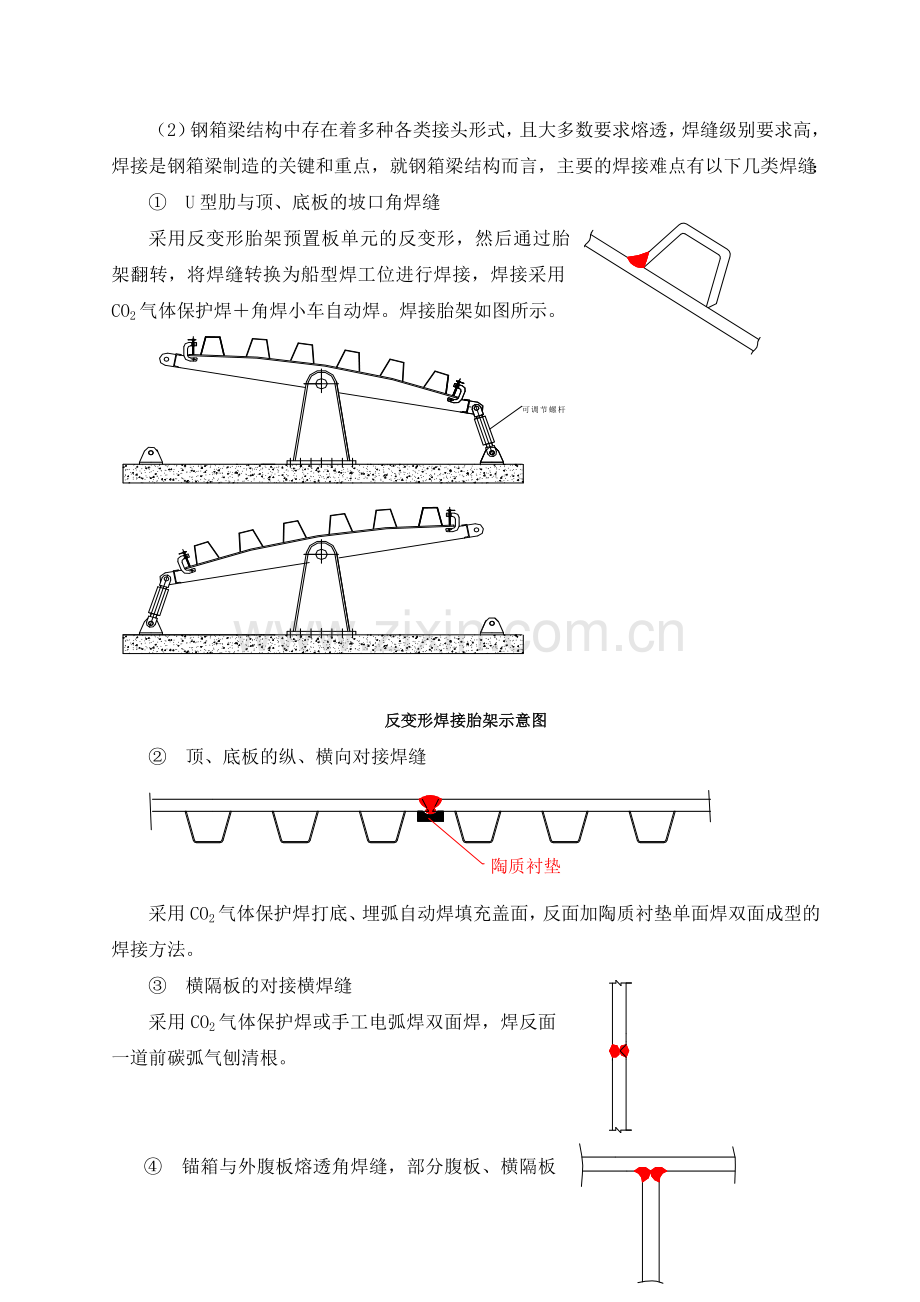 浅谈全焊式钢箱梁制造中的施工要点.doc_第3页