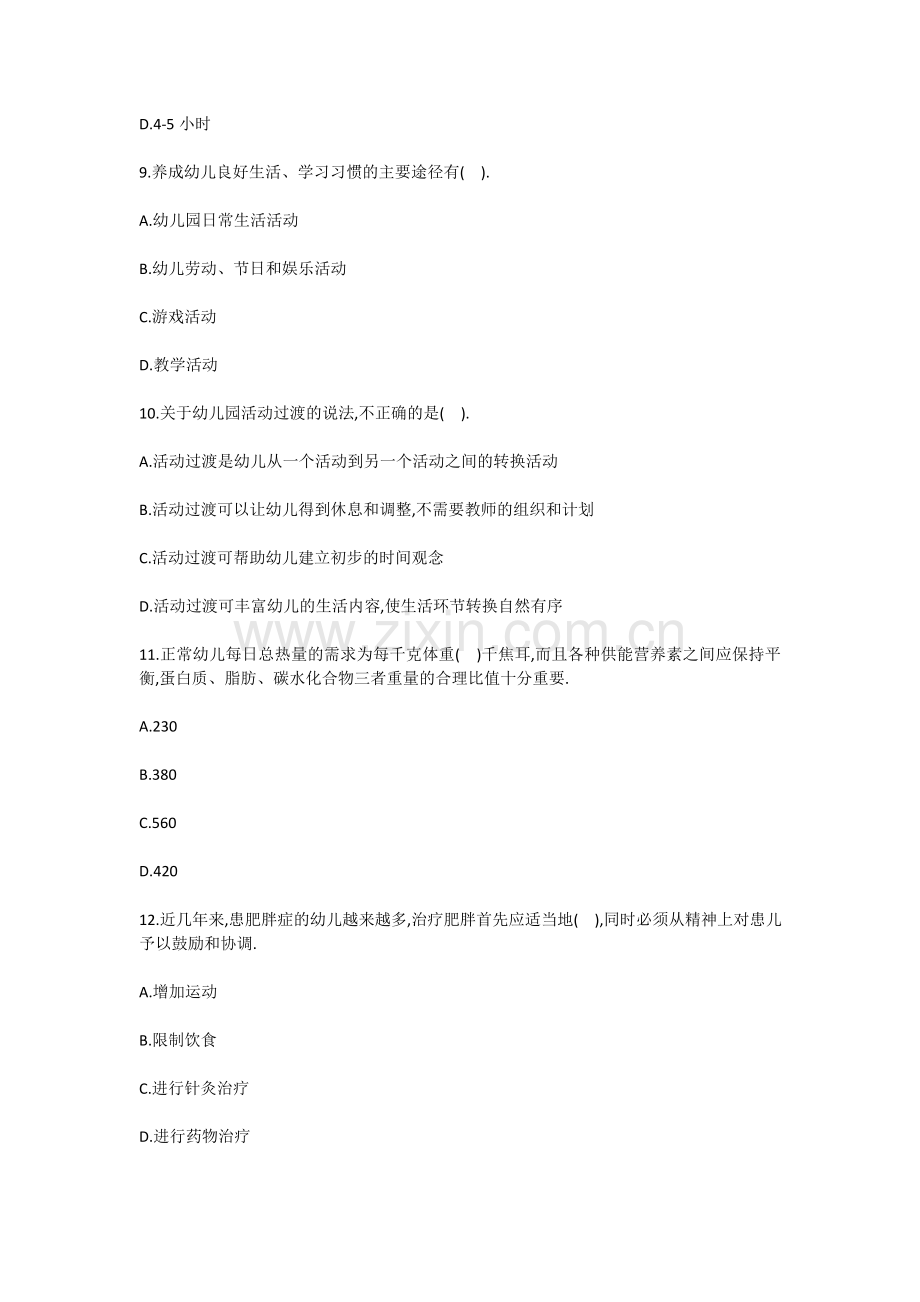 幼儿教师资格证保教知识与能力章节习题生活指导.docx_第3页