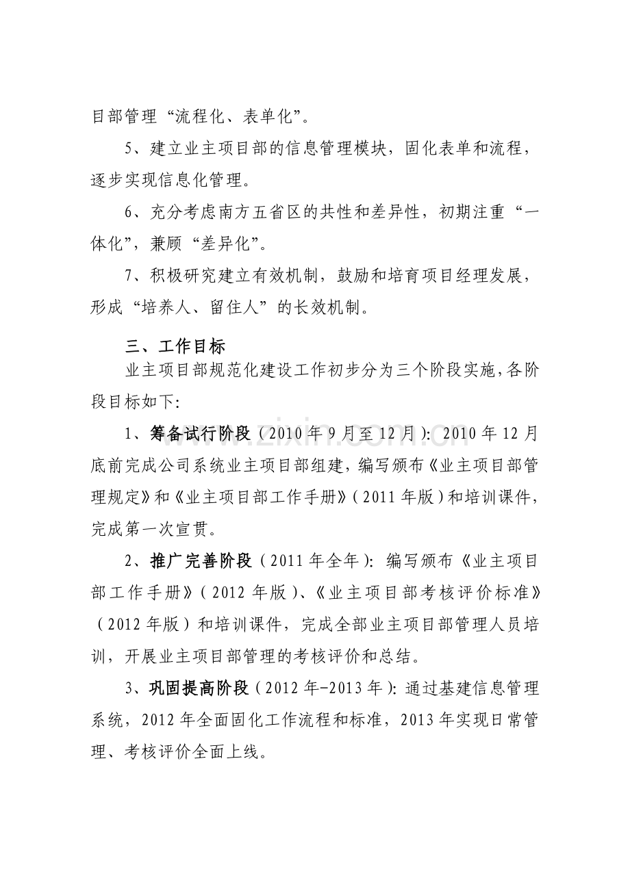 南方电网基建〔〕号附件业主项目部规范化建设工作方案.doc_第3页