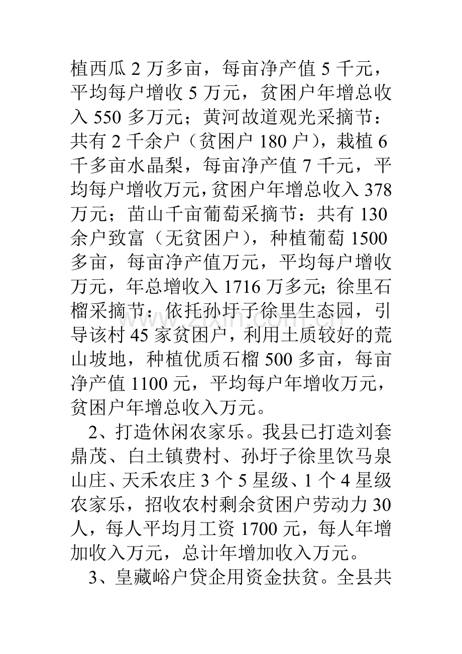 县文广新旅局脱贫攻坚工作总结.doc_第2页