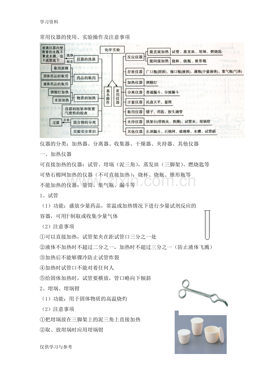 常用仪器的使用及注意事项说课材料.doc_第1页