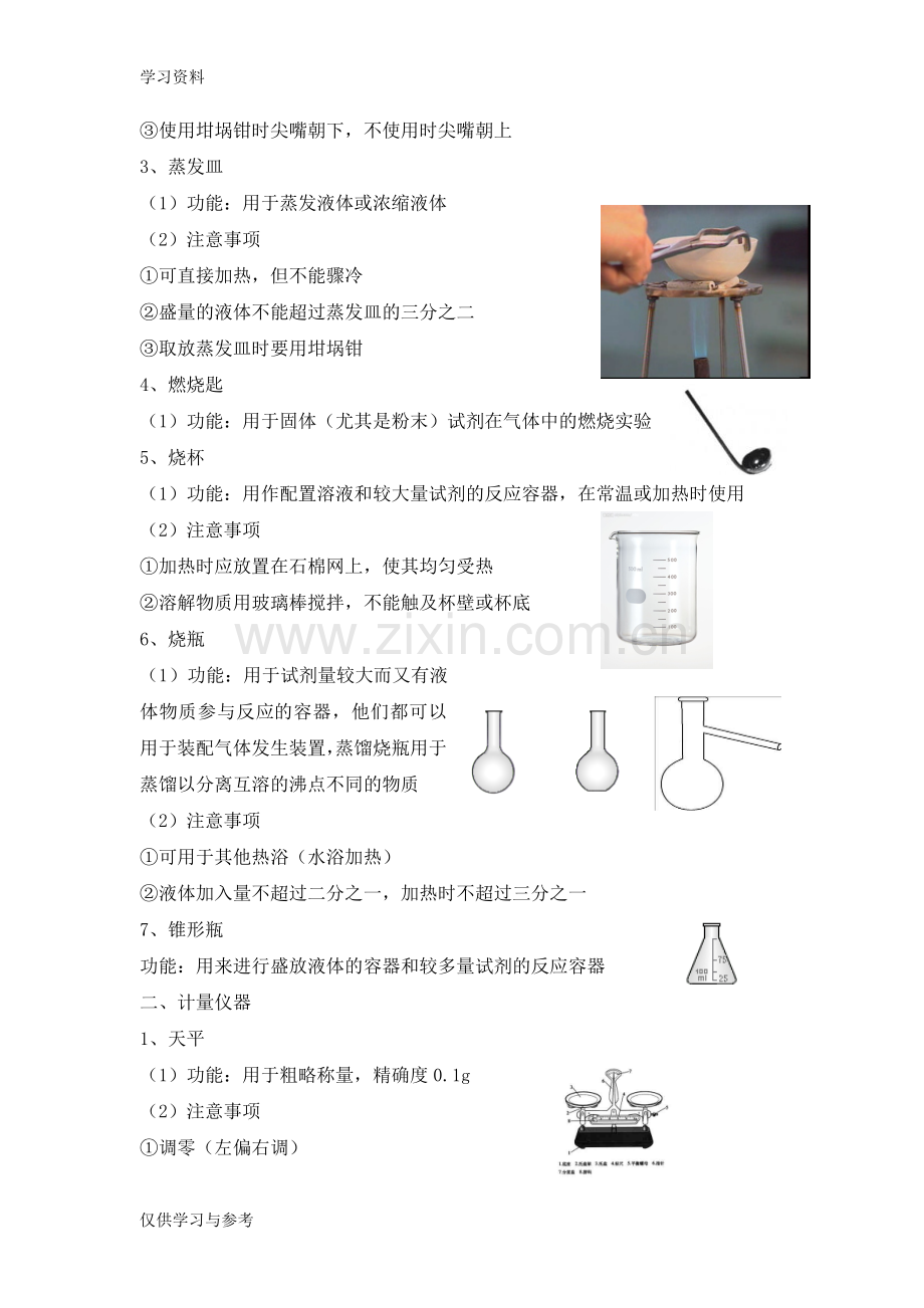 常用仪器的使用及注意事项说课材料.doc_第2页