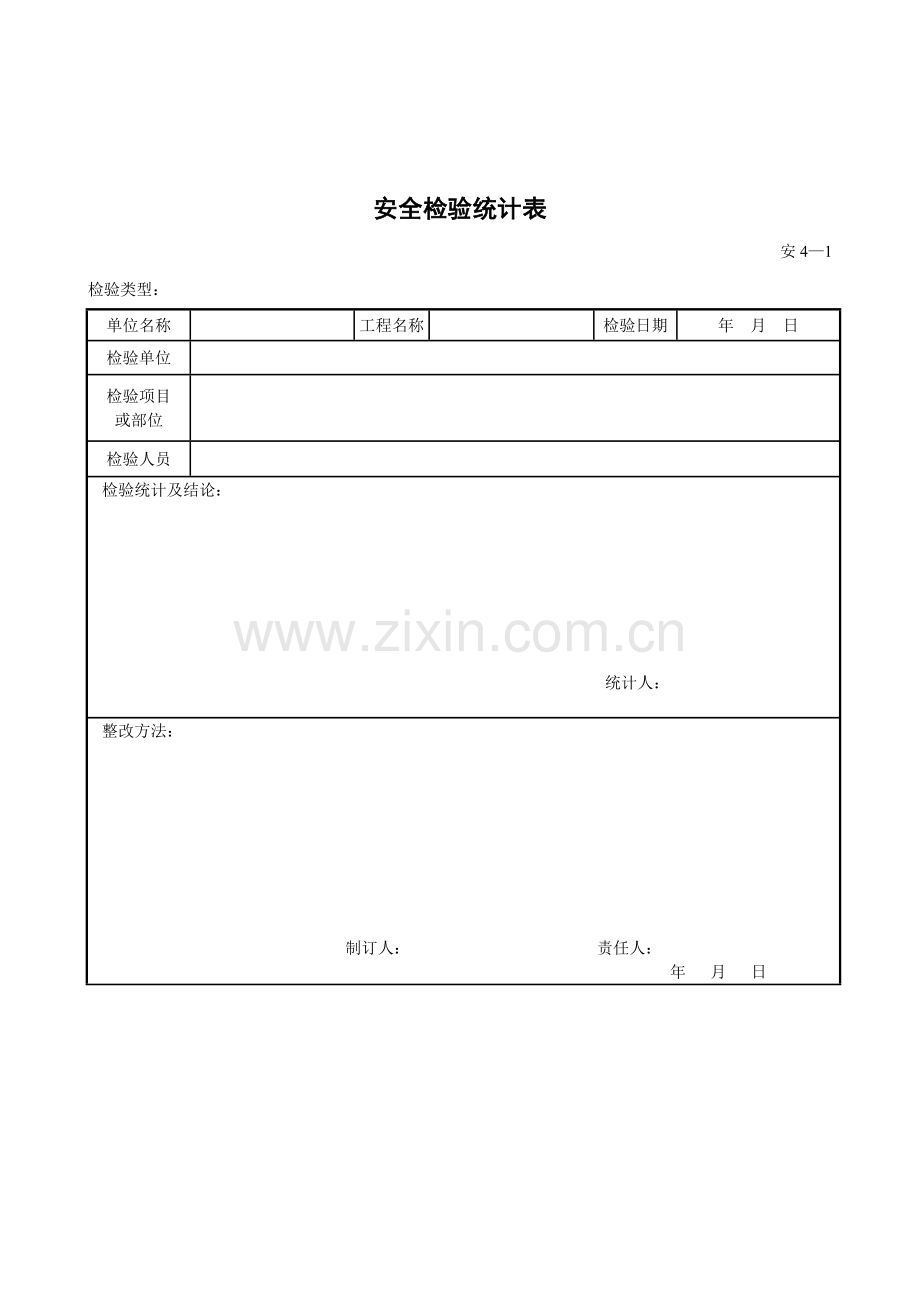 上海市施工现场安全生产保证体系管理资料检查和改进样本.doc_第3页