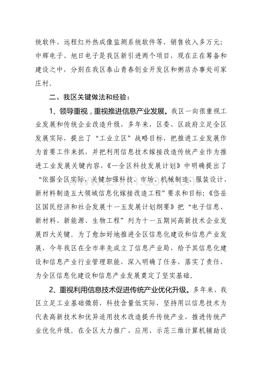 区信息产业及软件企业发展情况调研报告样本.doc_第2页