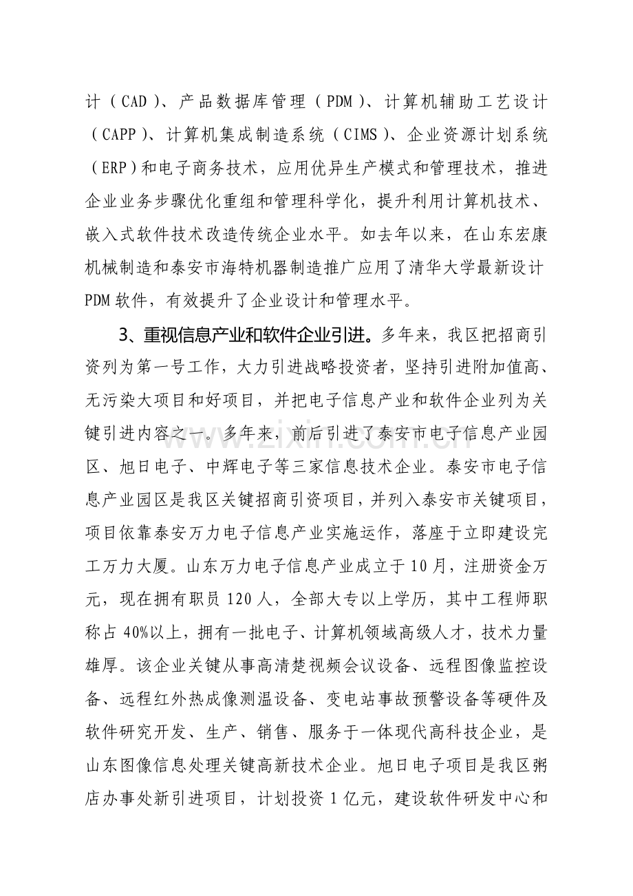 区信息产业及软件企业发展情况调研报告样本.doc_第3页