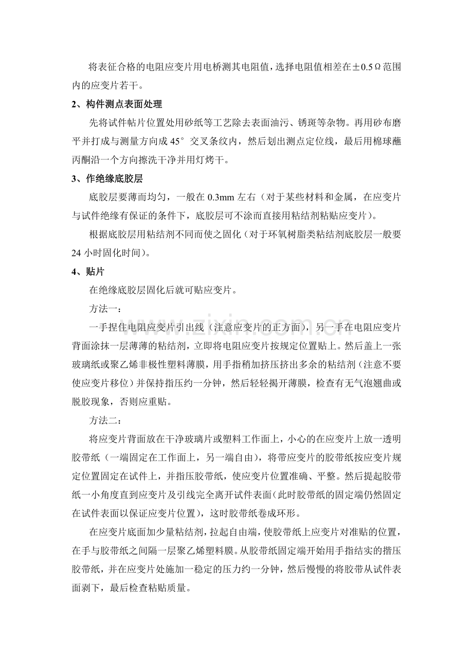 参考试验方案总结.doc_第3页