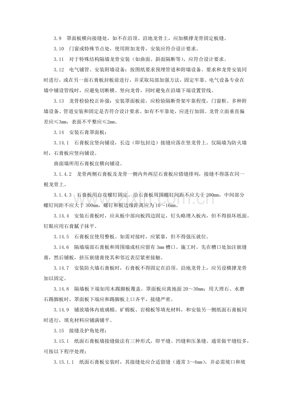 工艺标准样本.doc_第3页