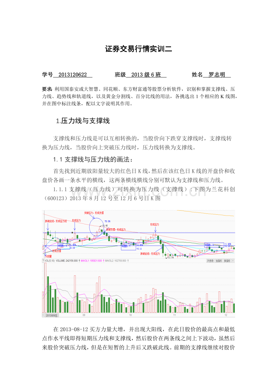 趋势线支撑线和黄金分割线.docx_第1页