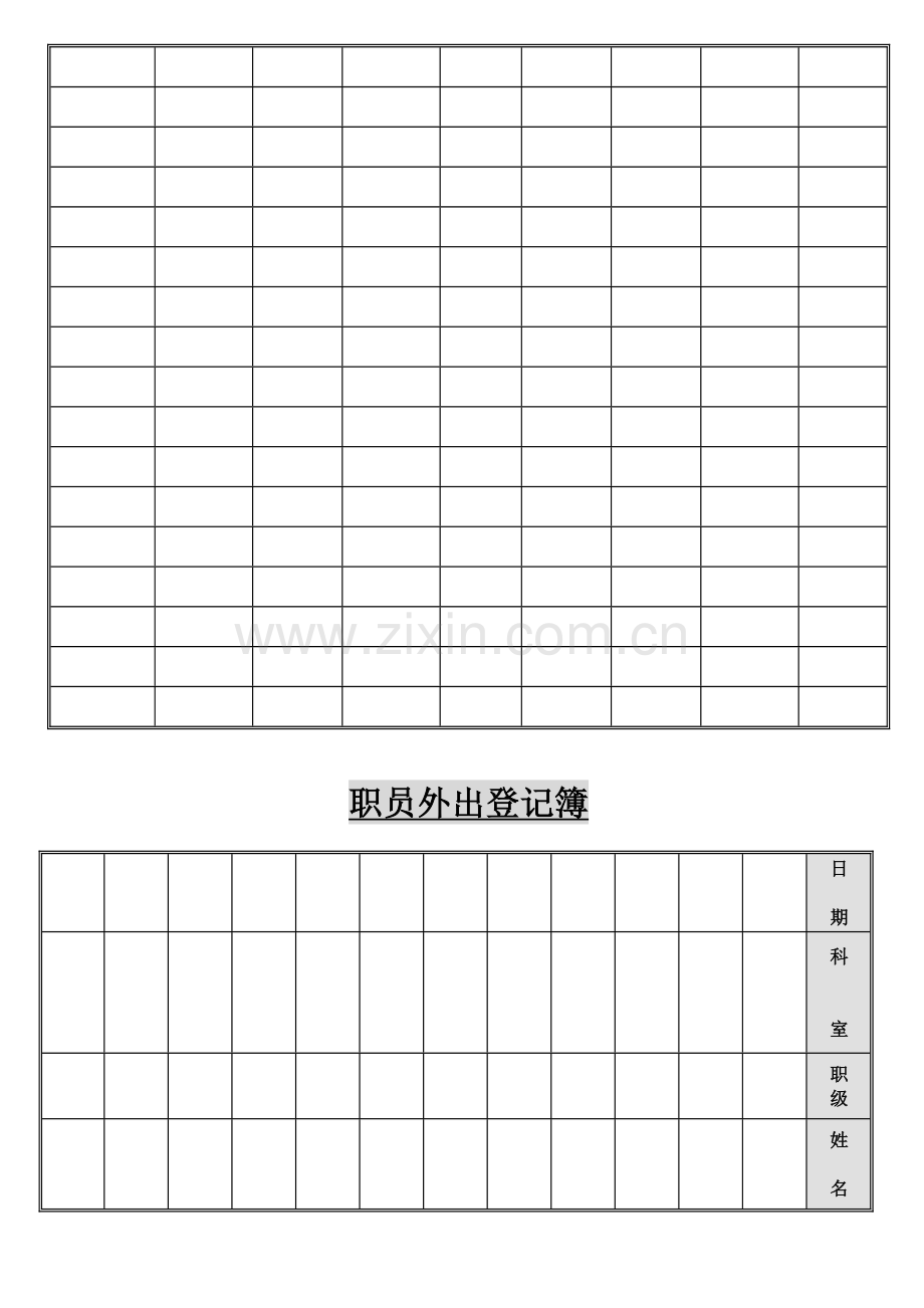 保安管理流程表(2)样本.doc_第3页