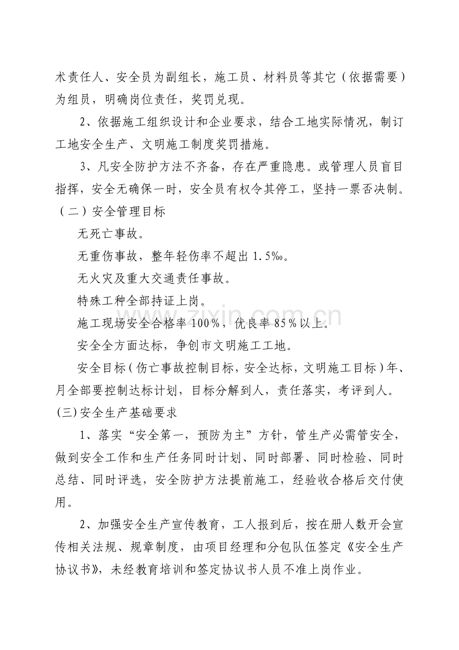 工程安全文明施工管理方案样本.doc_第2页