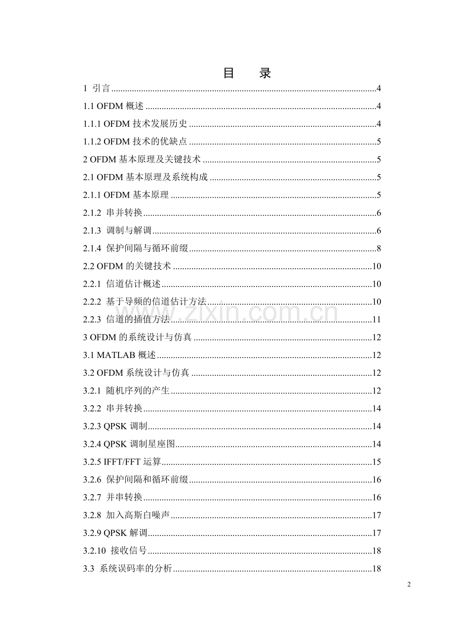 基于MATLAB的OFDM系统设计与仿真.doc_第2页