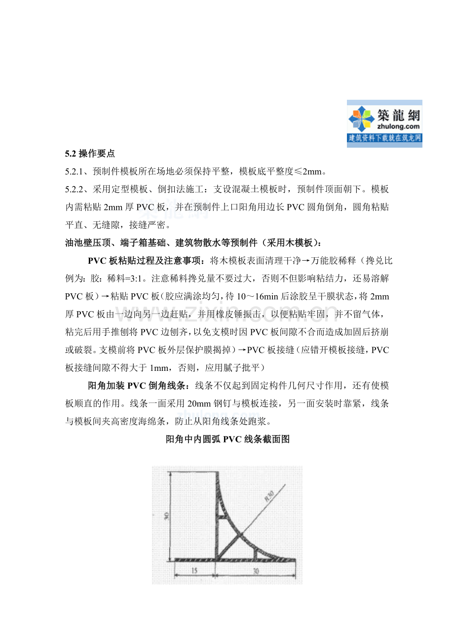 工艺工法QC清水混凝土预制构件施工工法.doc_第3页