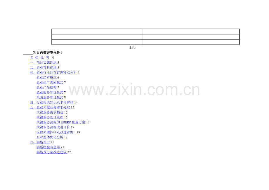 系统业务解决方案.docx_第2页