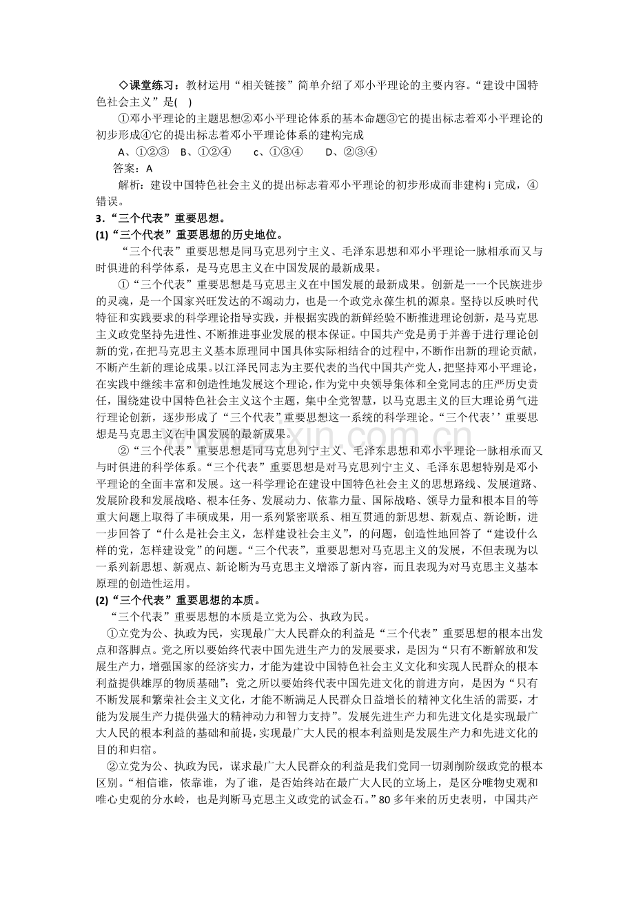 高二政治马克思主义中国化的三大成果.doc_第3页