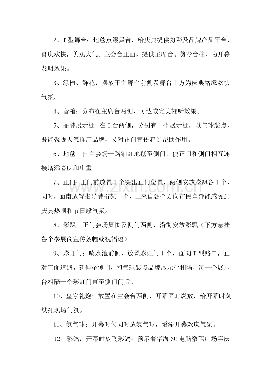 华海电脑数码广场开业庆典策划方案样本.doc_第3页