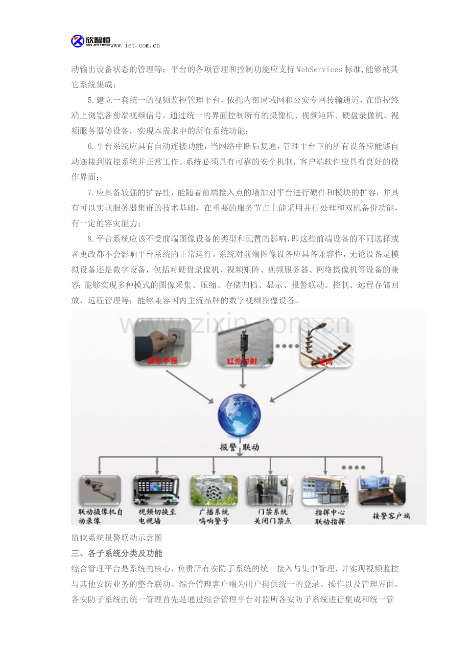 监狱系统综合解决方案.doc_第2页