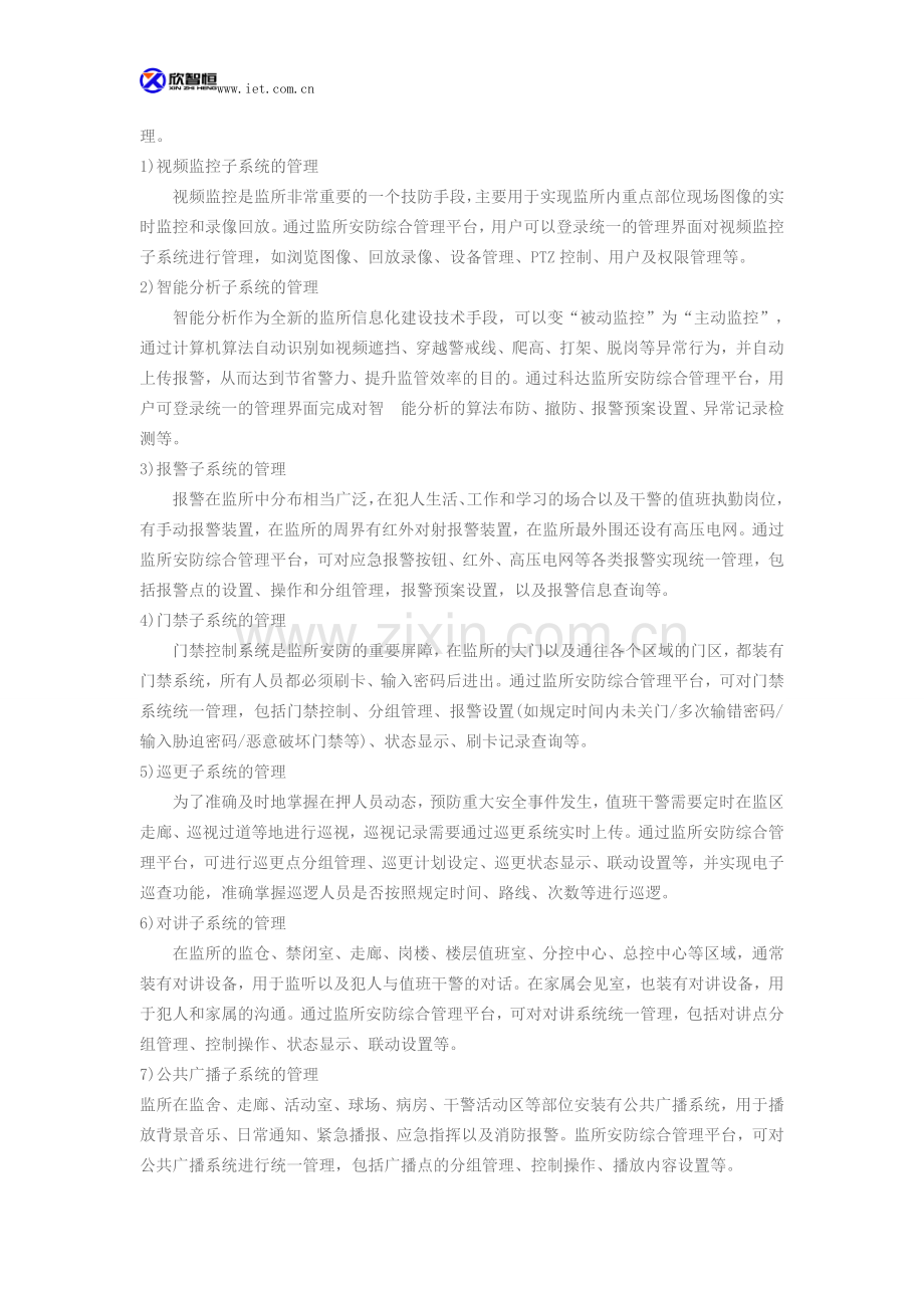 监狱系统综合解决方案.doc_第3页