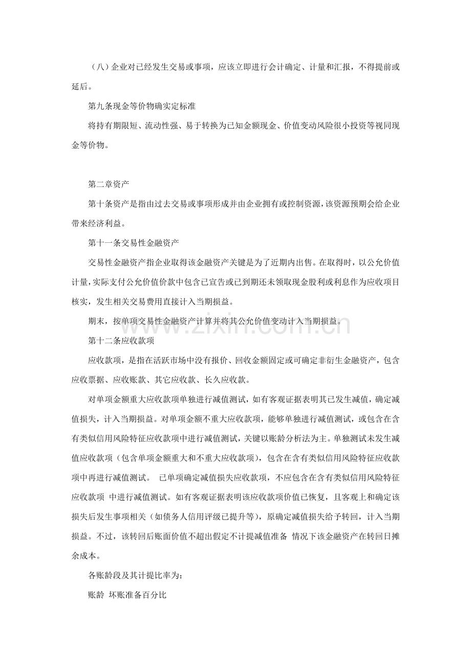 公司会计制度汇编样本.doc_第2页